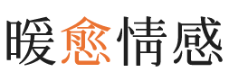 雨花台区暖愈情感